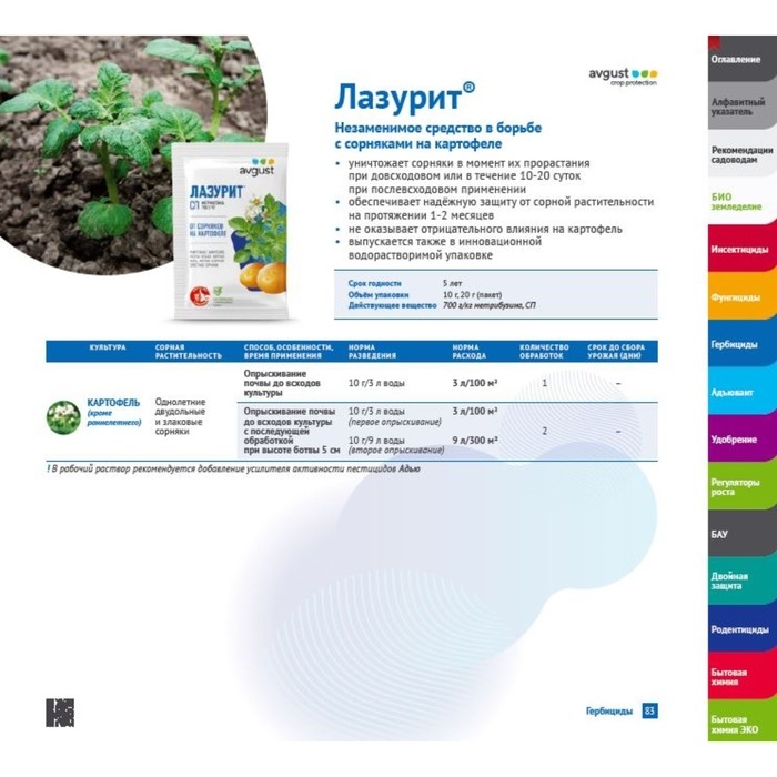 Средство от сорняков  избирательного действия Лазурит, 10 г Средство от сорняков  избирательного действия Лазурит, 10 г