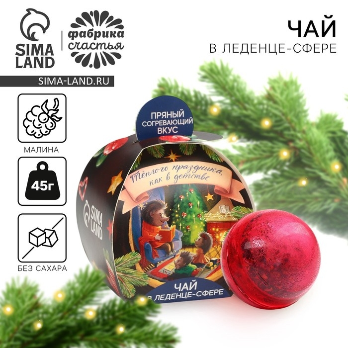 Новый год! Чай, чайная бомбочка &laquo;Тёплого праздника&raquo;, 45 г