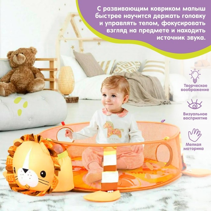 Развивающий коврик 3 в 1 «Лев», 68x68 см, 30 цветных шариков, 4 игрушки, Крошка Я Развивающий коврик 3 в 1 «Лев», 68x68 см, 30 цветных шариков, 4 игрушки, Крошка Я