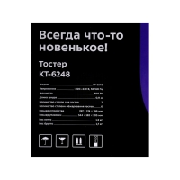 Тостер Kitfort КТ-6248, 800 Вт, 6 режимов прожарки, 2 тоста, чёрно-серебристый