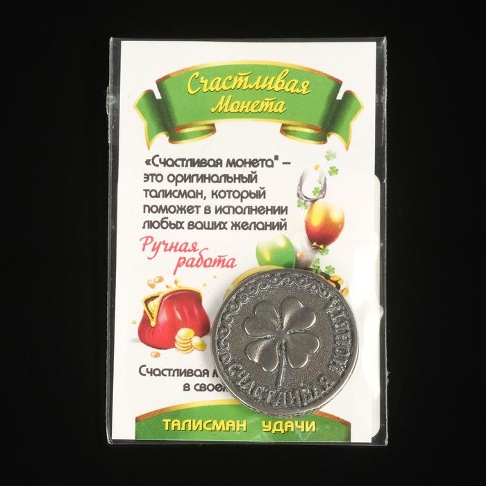 Монета счастливая Монета счастливая "Клевер", олово