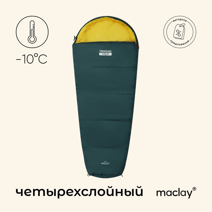 Спальный мешок maclay trekking cold, кокон, 4 слоя, левый, 185х85 см, -10/+5°С Спальный мешок maclay trekking cold, кокон, 4 слоя, левый, 185х85 см, -10/+5°С
