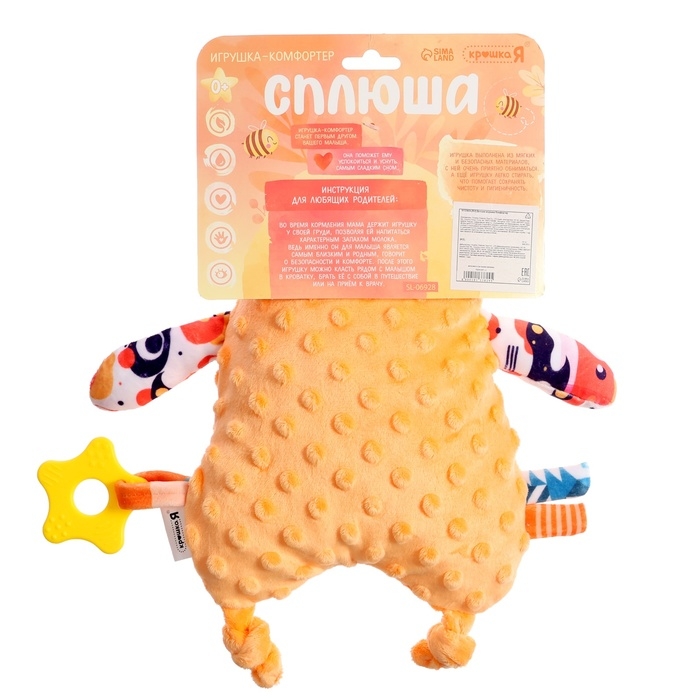 Комфортер для новородженных «Львёнок Сплюша», с прорезывателем для зубов