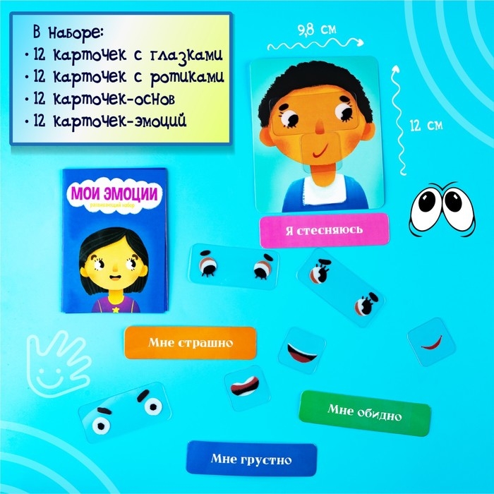 Развивающий набор «Мои эмоции» Развивающий набор «Мои эмоции»
