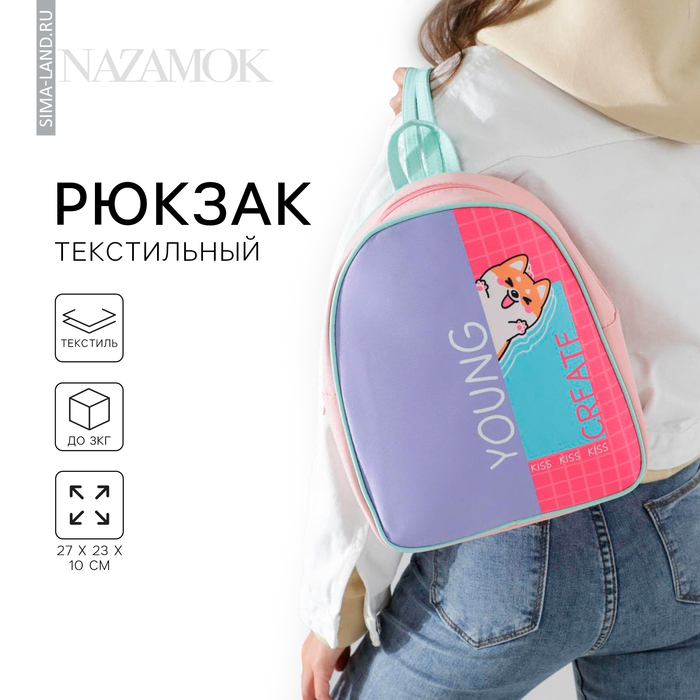 Рюкзак школьный молодёжный Young create, 27х10х23 см Рюкзак школьный молодёжный Young create, 27х10х23 см