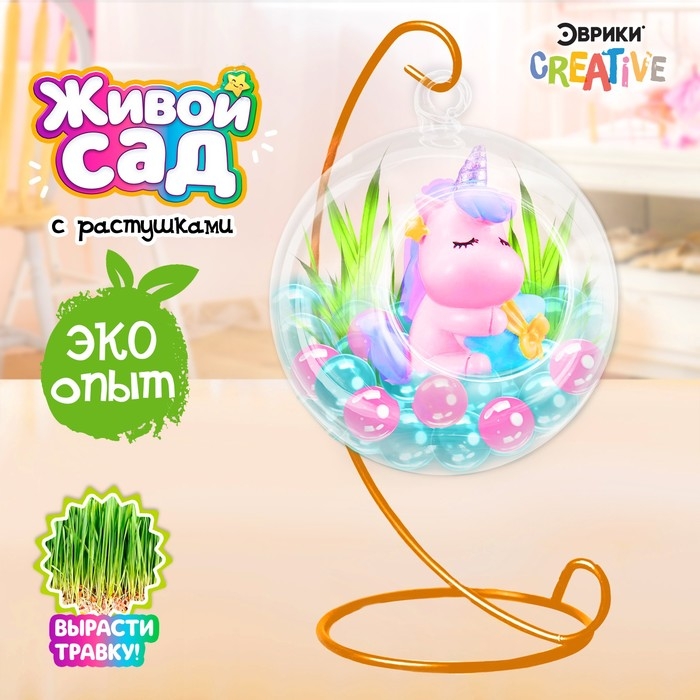 Набор для опытов «Живой сад: Милый единорог» Набор для опытов «Живой сад: Милый единорог»