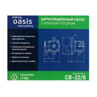 Насос циркуляционный Оasis C 32/8, напор 8 м, 170 л/мин, 145/220/245 Вт