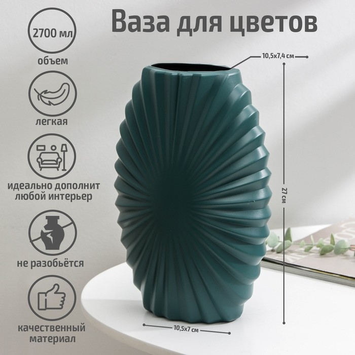 Ваза для цветов, 10×18×27,5 см, 2,7 л, цвет МИКС Ваза для цветов, 10×18×27,5 см, 2,7 л, цвет МИКС