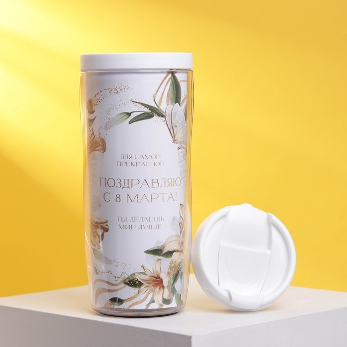 Термостакан со вставкой &laquo;Для самой прекрасной&raquo;: 350 мл