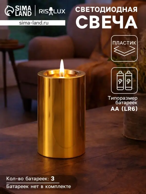 Светодиодная свеча LED - ночник RISALUX &laquo;Столбик. Глянец&raquo;, от батареек 3&times;АА, золото, мерцающая, 7.5&times;7.5&times;12 см