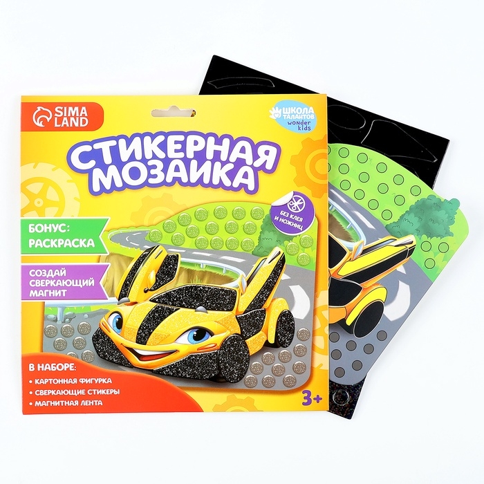 Аппликация стикерами форменная на магните «Желтая тачка», набор для творчества, стикерная мозаика Аппликация стикерами форменная на магните «Желтая тачка», набор для творчества, стикерная мозаика