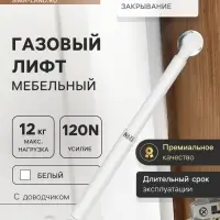 Газлифт 120N CAPPIO, доводчик, бесшумное открывание/закрывание, белый, дополнительная защита, 2 шт.