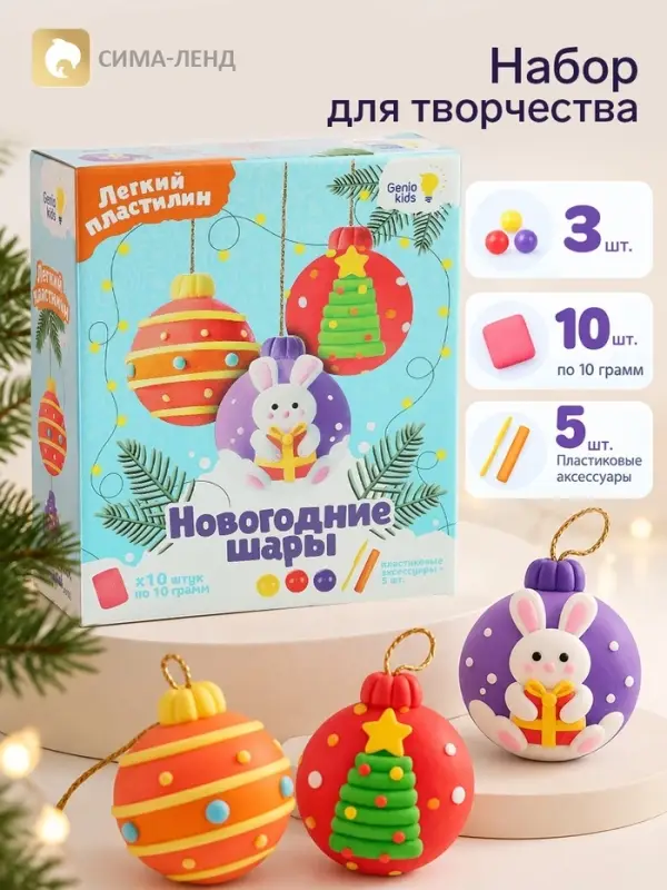 Набор для лепки &laquo;Новогодние шары&raquo;