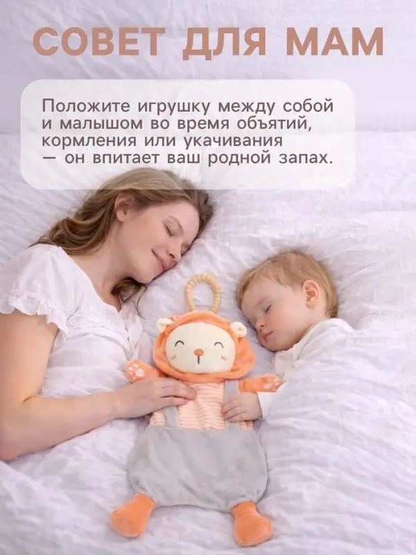 Игрушка-комфортер Крошка Я &laquo;Лёвушка&raquo;
