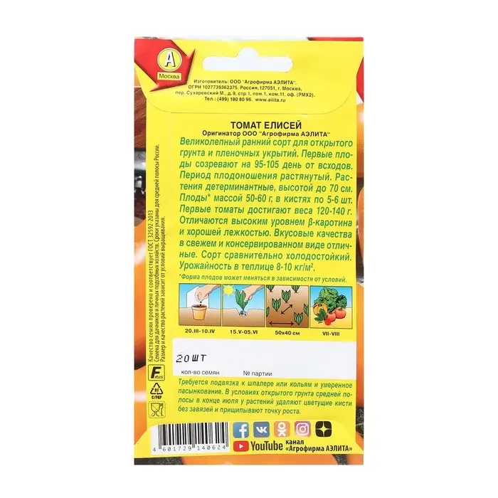 Семена Томат  Семена Томат "Елисей", 20 шт