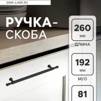 Ручка-скоба CAPPIO RS145, м/о 192 мм, цвет черный