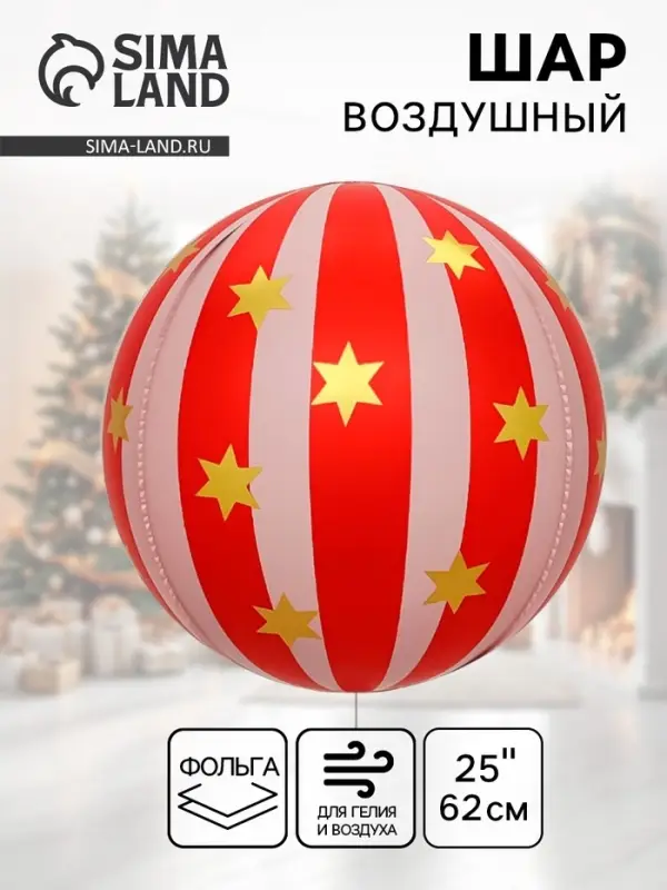 Воздушный шар фольгированный 25 Воздушный шар фольгированный 25" сфера "Новгодний шар" цвет красный