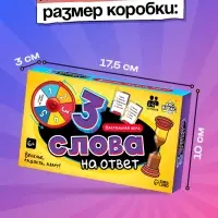 Настольная игра на угадывание слов &laquo;Три слова на ответ&raquo;: 250 слов, рулетка