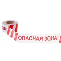 Лента сигнальная &laquo;Оградительная. Опасная зона&raquo;, 250 м, ширина 7.5 см, толщина 50 мкм, белая, красная