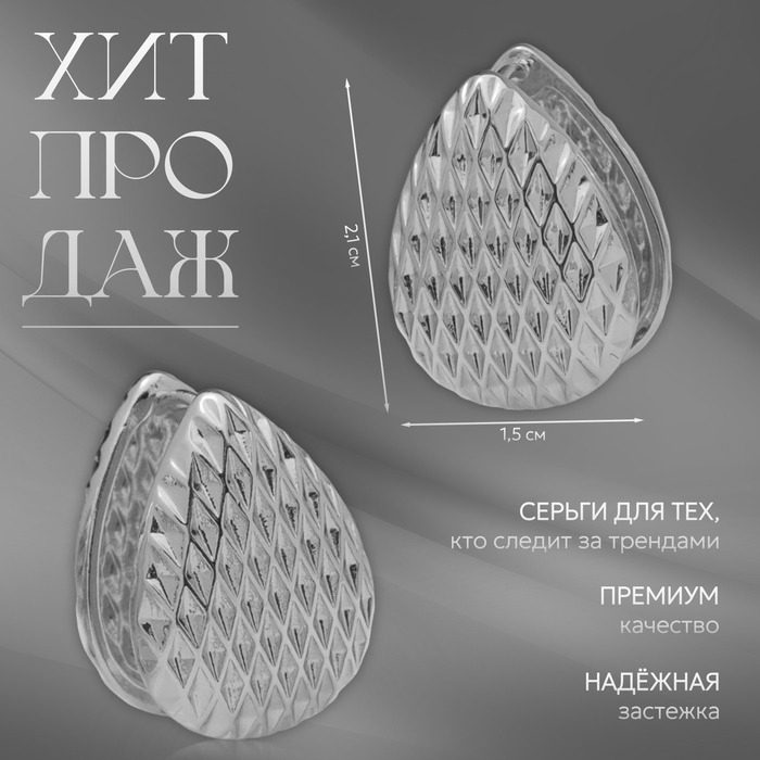 Серьги металл «Аккорд» орнамент, капля, цвет серебро Серьги металл «Аккорд» орнамент, капля, цвет серебро