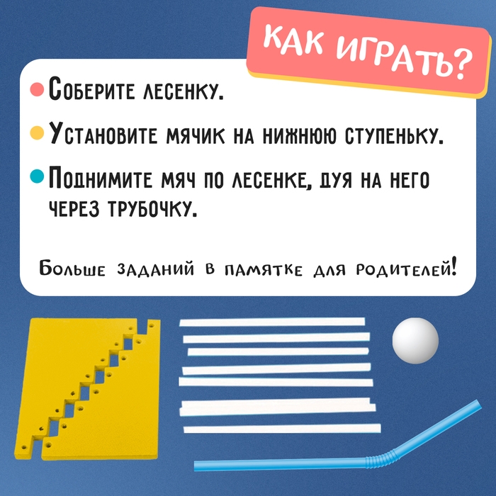 Развивающий набор «Воздушная лесенка» Развивающий набор «Воздушная лесенка»