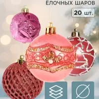 Ёлочные шары &laquo;Каспий&raquo;, d=6 см, набор 20 шт.