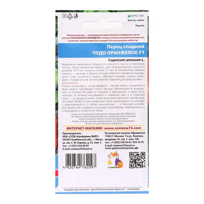 Семена Перец  Семена Перец "Чудо оранжевое", 20 шт