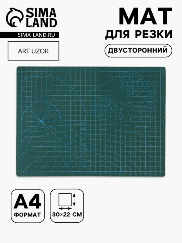 Мат для резки, двусторонний, 30&times;22 см, А4, зелёный
