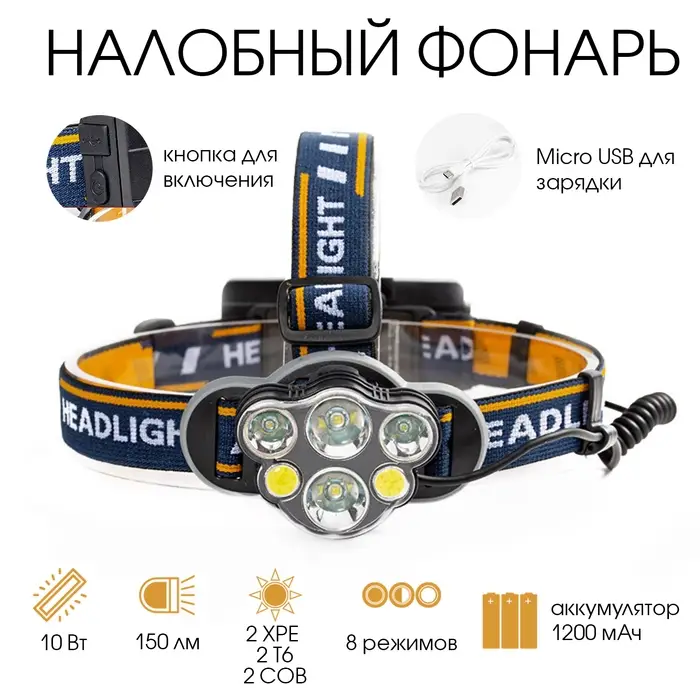 Фонарь налобный аккумуляторный &laquo;Мастер К&raquo;, 4 LED, 2 COB, 2 АКБ, USB