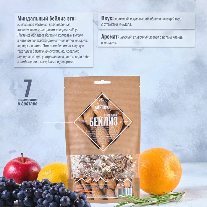 Набор из трав и специй для приготовления настойки Набор из трав и специй для приготовления настойки "Миндальный бейлиз" 90 гр