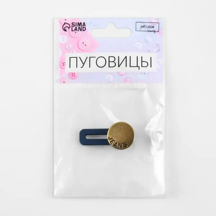 Пуговица «JEANS» для расширения пояса, 17 мм, цвет антик Пуговица «JEANS» для расширения пояса, 17 мм, цвет антик