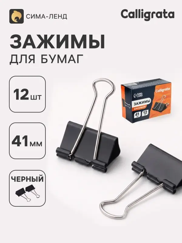Зажимы для бумаг, 41 мм, 12 штук, в картонной коробке, МИКС