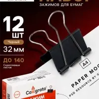 Набор зажимов для бумаг, чёрные, 32 мм, 12 штук, в картонной коробке