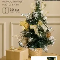 Искусственная ёлка настольная &laquo;Зимнее волшебство. Снег&raquo;, 30 см, золото, ПВХ ветки отгибаются