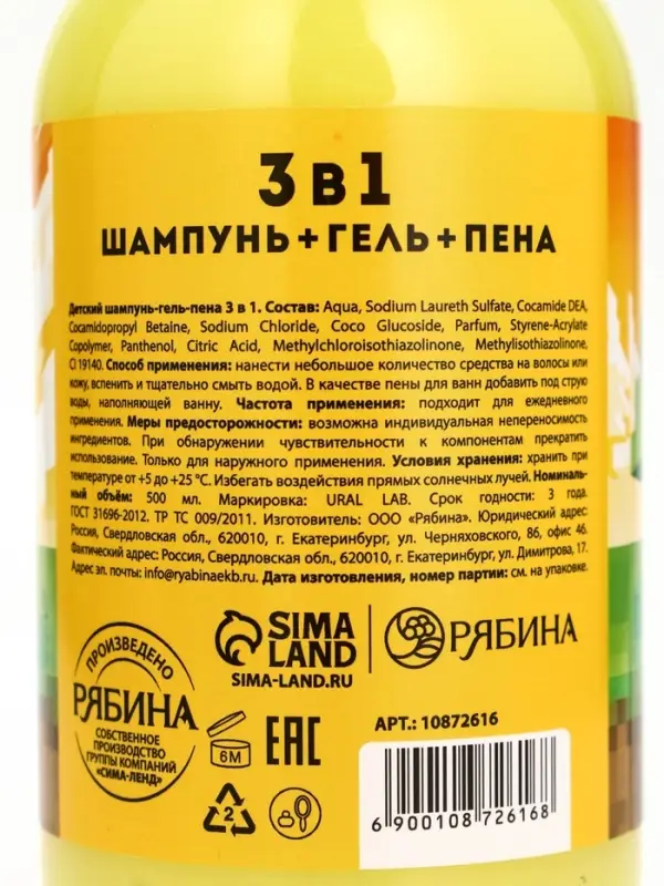 Детский шампунь-гель-пена 3в1, 500 мл, аромат банановый коктейль Детский шампунь-гель-пена 3в1, 500 мл, аромат банановый коктейль