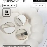 Пуговицы на ножке, пластиковые, d=25 мм, набор 5 шт., белые