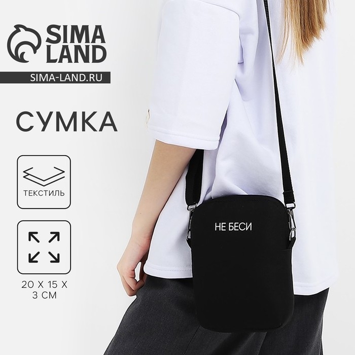 Сумка молодёжная на молнии, цвет чёрный Сумка молодёжная на молнии, цвет чёрный