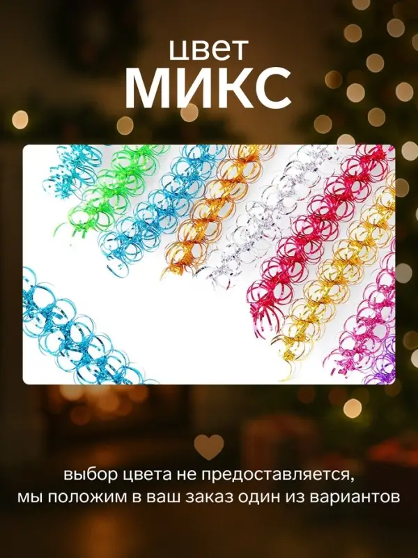 Мишура новогодняя &laquo;Бусинка&raquo; d=1.5 см, L-200 см, МИКС