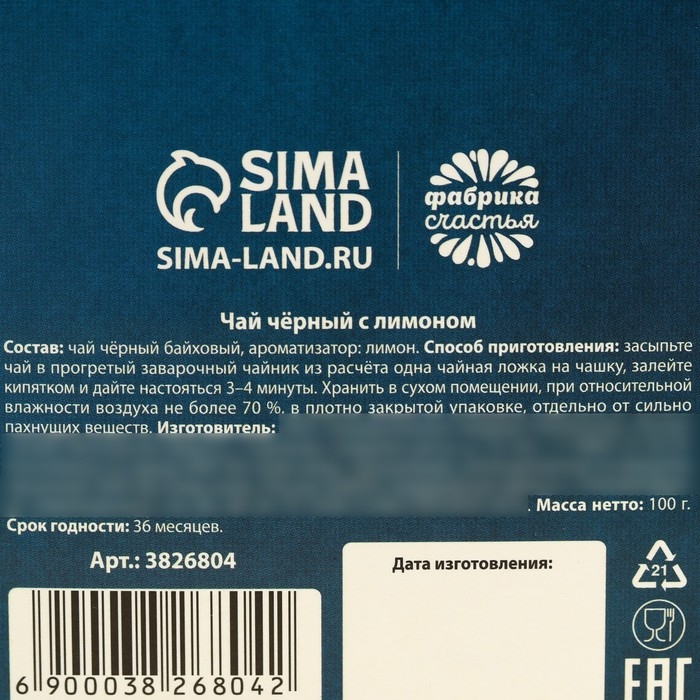 Подарок учителю, чай чёрный &laquo;Любимому учителю&raquo;, с лимоном, 100 г.