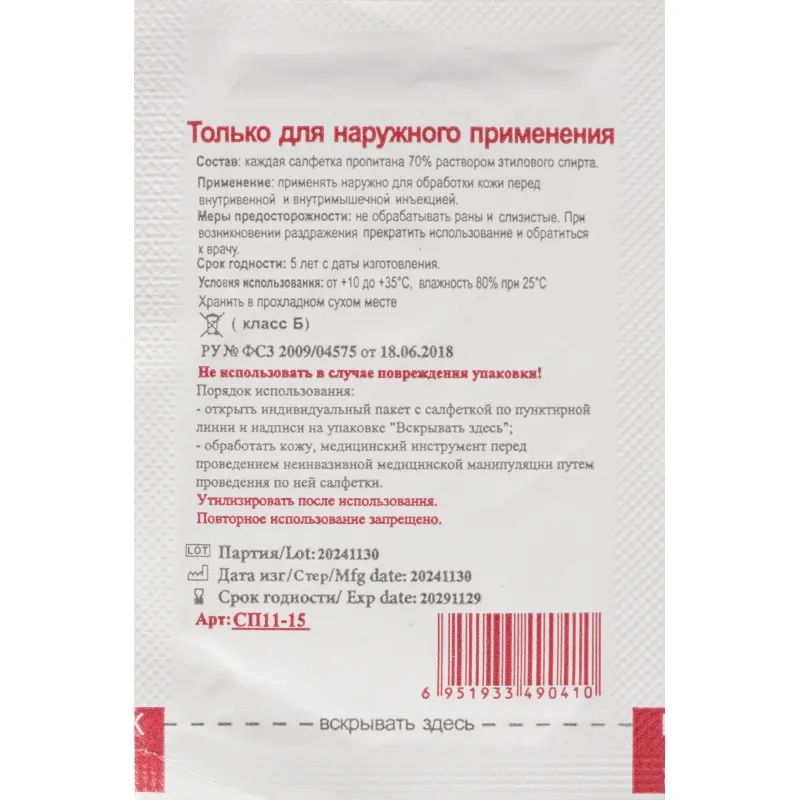 Салфетка спиртовая, антисептическая, этил. сп. 110х125мм SOYUZ 100шт/уп