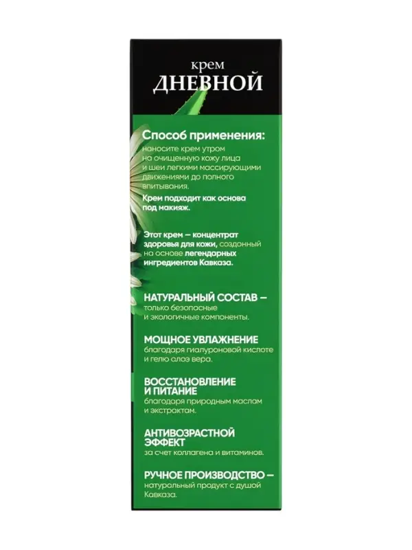 Крем дневной &laquo;Кавказская АптЭко&raquo;, стекло, 50 мл