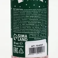 Мист для тела, аромат: сахарный леденец, 88 мл, URAL LAB