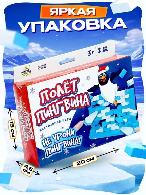 Настольная игра Лас Играс KIDS &laquo;Полёт пингвина&raquo;, 2 игрока, 3+