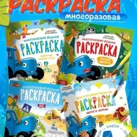 Раскраска водная, многоразовая, набор 4 шт. по 10 стр., Синий трактор