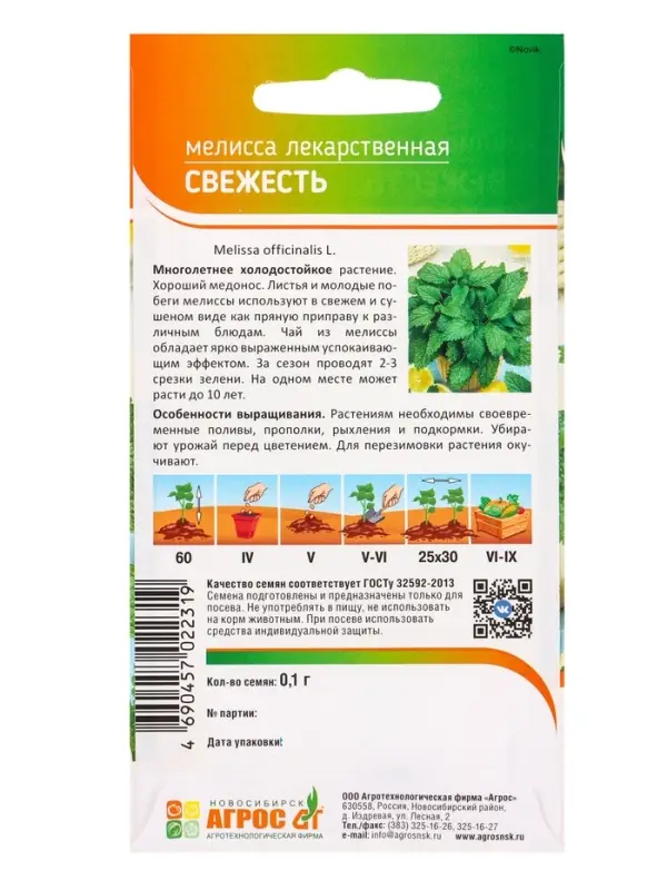 Семена Мелисса Семена Мелисса "Свежесть" 0,1 г