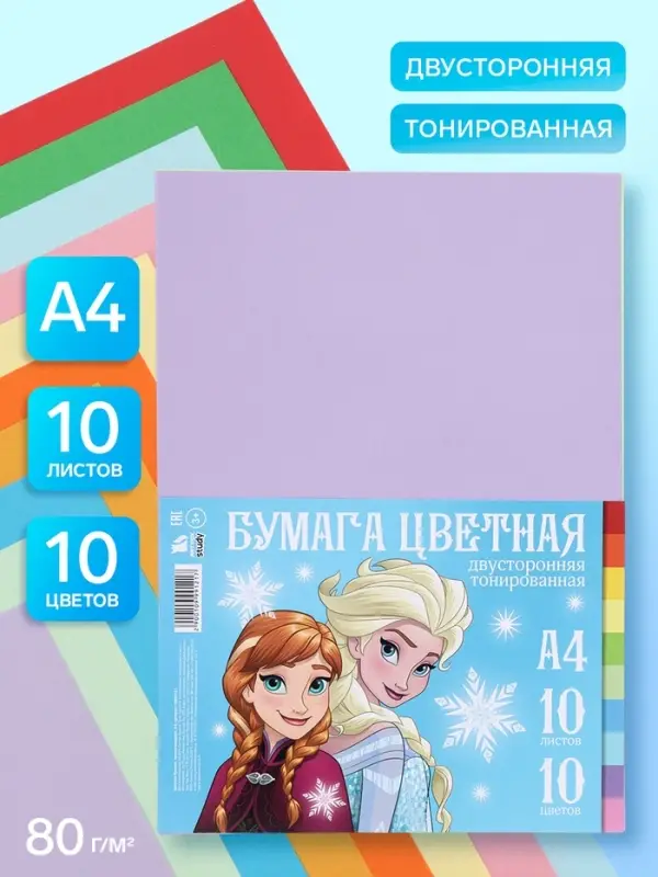 Бумага цветная тонированная, А4, 10 листов, 10 цветов, немелованная, двусторонняя, 80 г/м&sup2;, &laquo;Принцессы&raquo;