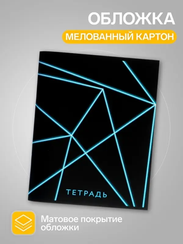 Комплект тетрадей, 96 листов в клетку, Calligrata &laquo;Неон&raquo;, 4 штук