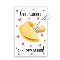 Открытка с секретным посланием «С Днём Рождения», 10×15 см