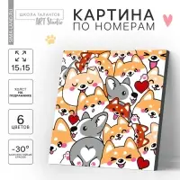 Картина по номерам для детей &laquo;Корги&raquo;, 15&times;15 см