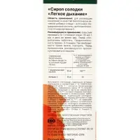 Сироп солодки Легкое дыхание, 150 мл